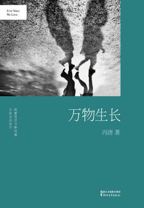 万物生长